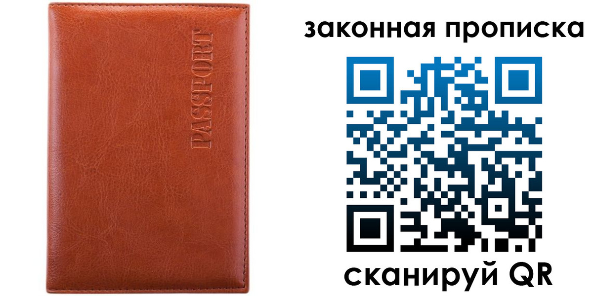 прописка ребенка в Кохме